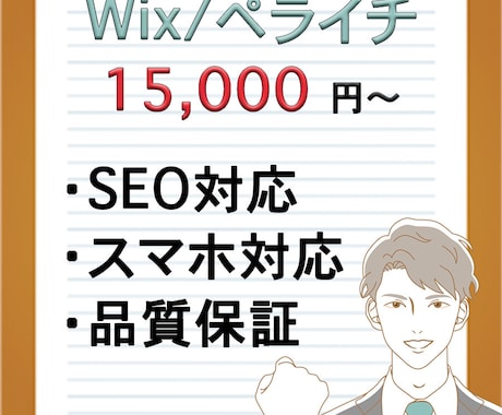 すぐに安くサイト制作できます ノーコードツールで、見やすく綺麗なデザインに仕上がります イメージ1