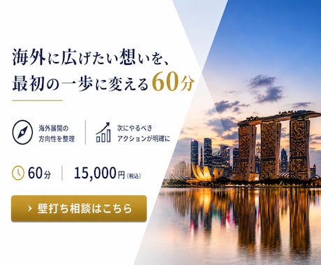 海外イベント・海外企画の壁打ち相談します イメージ1