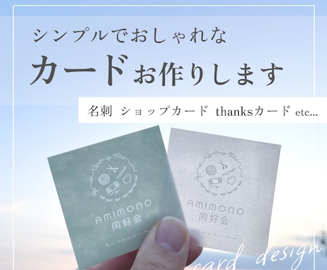 シンプルで優しい【記憶に残るカード】を制作致します 想いを込めて、受け取った方の記憶に残るデザインを作ります イメージ1