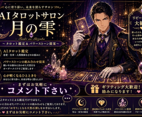 あなたのお悩みに寄り添います AIタロット診断・パワーストーンご提案・音叉でのヒーリング イメージ1