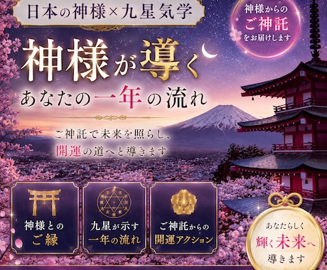 日本の神様×九星気学⭐️1年の運勢を占います 九星気学と神様の力で、今年の流れを味方につけます イメージ2