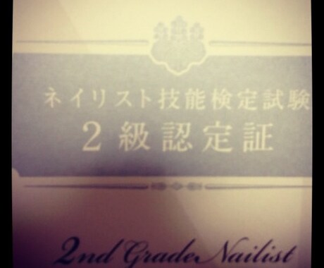 ネイリスト技能検定２級３級の疑問にお答えします 今更聞けないネイリスト技能検定のあれこれや不安を解消！ イメージ1
