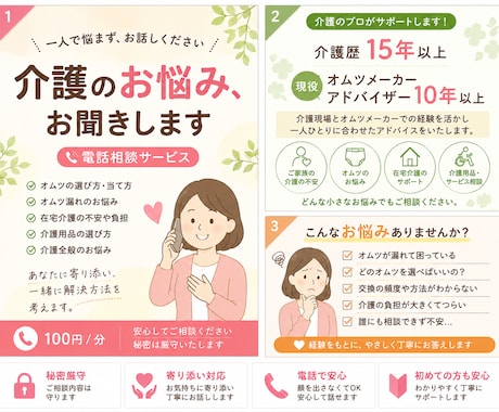 現役アドバイザーが介護・オムツのお悩み相談承ります 介護15年以上の経験で丁寧にお話を伺います イメージ1