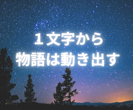 今、あなたに必要な「三つの情景」お届けします ☆お悩み・事情・やり取り不要☆一文字で始まる、魂への手紙 イメージ1