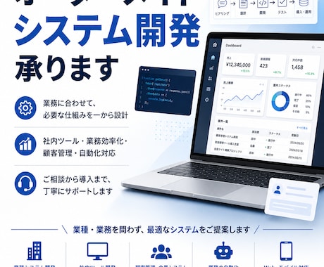 オーダーメイド業務効率支援システム作成します WEB・デスクトップ・Mac・iphoneアプリ作成 イメージ1