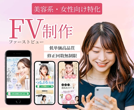 ターゲットに伝わる！離脱させないFVを制作します 修正無制限！Figmaで作る高品質なFVを格安で♪ イメージ1
