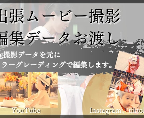 出張ムービー撮影＆編集します ご家族との思い出をムービーに。 イメージ1