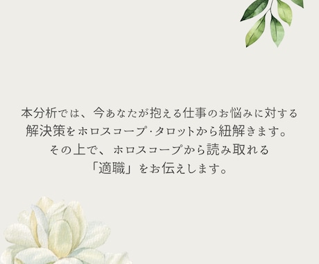 タロットと占星術で「お仕事」のお悩み鑑定します 仕事の迷いを整理！星とカードで働き方診断！！ イメージ2