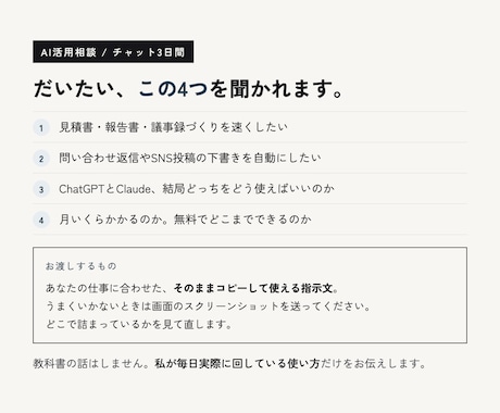 AIの使い方、3日間チャットでお答えします 顔出しも日程調整も不要。3日間、何度でも聞けます イメージ2