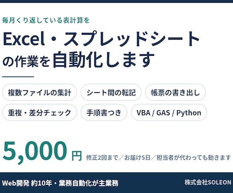 Excel・スプレッドシート作業を自動化します 毎月の集計・転記・帳票づくりをボタン一つに寄せます イメージ1