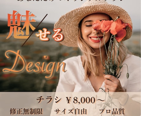 魅せる♡デザインチラシお作りします イメージ1