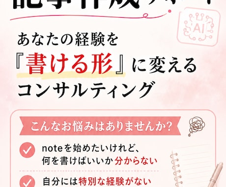 claudeAI×note 自動記事サポートします あなたの経験を「書ける形」に変えるコンサルティング イメージ2
