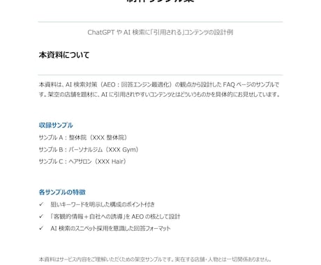 AEO対策　集客FAQページを10問制作します AIに「引用される」FAQ、作ります。 イメージ1