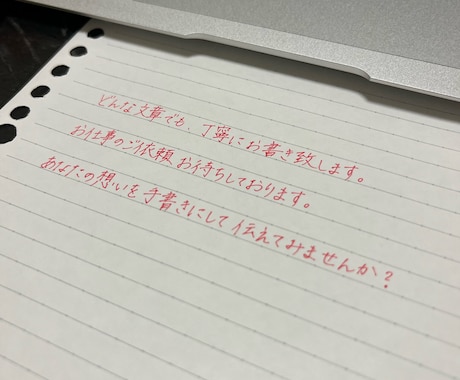 ペン字での手書き代筆します イメージ1