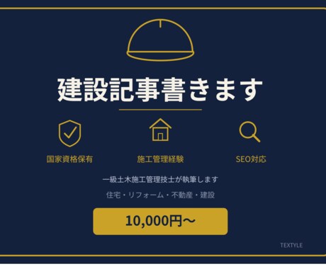 一級土木施工管理技士が建設記事書きます 一次情報にこだわる、現場発の記事執筆 イメージ2