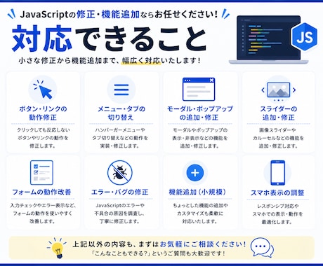 JavaScriptの修正・機能追加を承ります 動かない・困ったを丁寧に解決します！ イメージ2