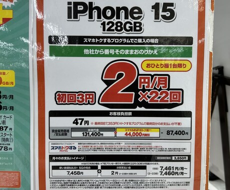 1円スマホの乗り換え方法を丁寧に教えます 。最新iPhone格安購入のカラクリを徹底解説！ イメージ2