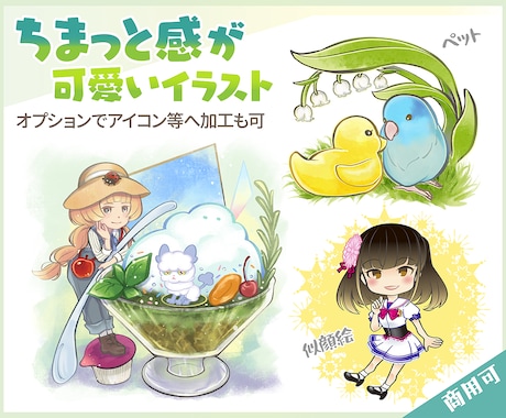ちまっと！かわいいデフォルメ風イラスト描きます 商用可◎似顔絵も描けます！SNSアイコンや配信用カットにも イメージ2