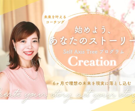 あなたの理想や目標を実現していくサポートをします 仕事も自己成長も…あなたらしく輝く人生がここから始まる イメージ1