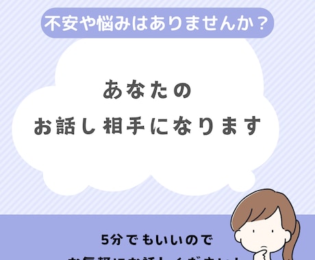 1分からどんな小さなことでもお話聞きます 恋愛、仕事、育児などの悩みを一緒に解決しませんか。 イメージ2