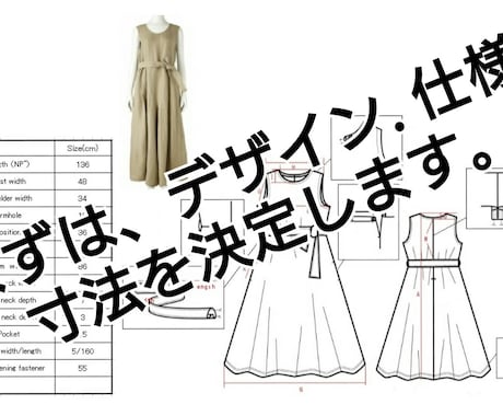 パターン（型紙）を作成します 自身でデザインした服を形にしたい方へ イメージ2