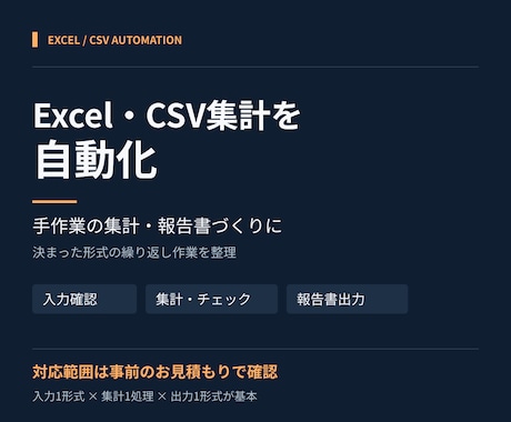 Excel・CSVの集計や報告書作成を自動化します イメージ1