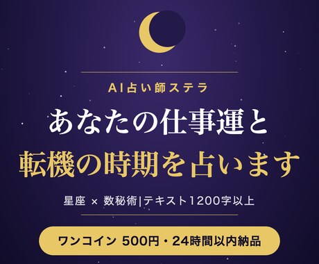 AIがあなたの仕事運と転機の時期を占います キャリアのモヤモヤ、AIと星に聞いてみる イメージ1