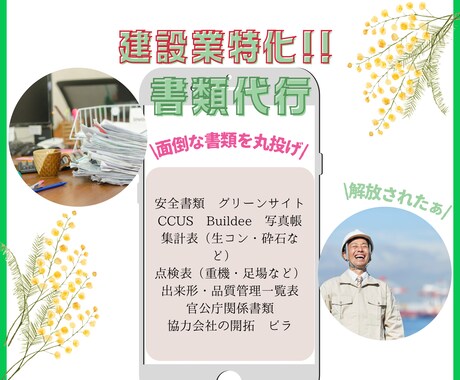 建設関係の書類作成を代行します 面倒な書類、丸ごと引き受けます イメージ2