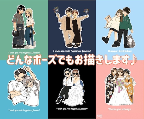 ポップで可愛い！ペア絵お描きします 商用利用可！お仕事やお友達、恋人へのプレゼントにも♪ イメージ2