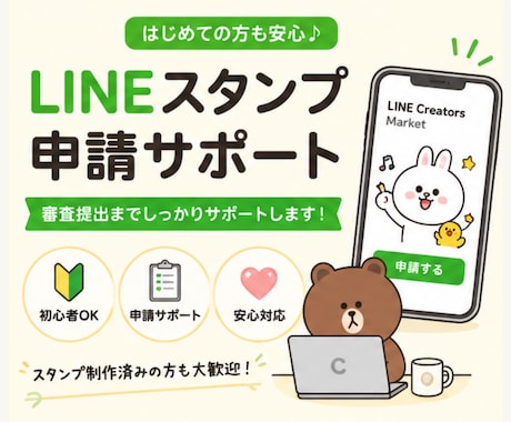 スタンプ完成後の申請を代行します イメージ1