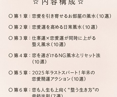 恋も仕事も整う風水57選で2026年へ備えます 2025年の締めくくりに運を整える恋愛×仕事開運ブック イメージ2