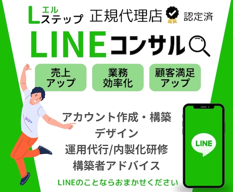 LINE公式アカウントのコンサルティングをします LINEマーケターが課題解決！売上UPに繋げましょう✨ イメージ1