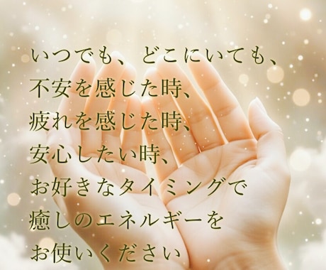 ワンコインでお好きな時にレイキヒーリングします コールイン方式だから、お好きな時にエネルギーを受け取れます イメージ2