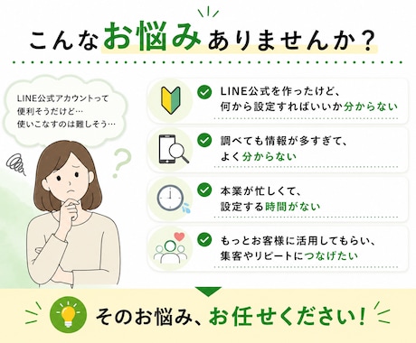 LINE公式アカウントを目的に合わせて構築します 「何から始めればいいか分からない」方も安心してご相談ください イメージ2