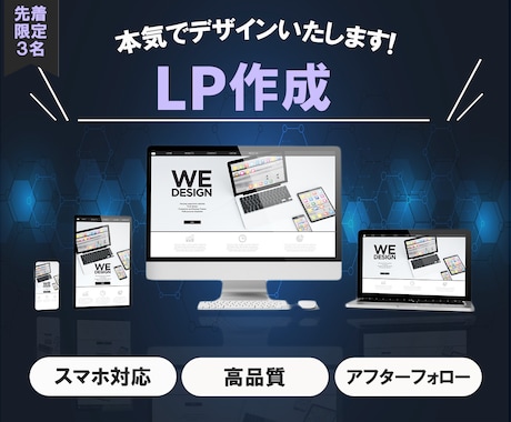 先着３名限定！限定価格で高品質なLP作成いたします 親切丁寧に成果の出るLPを作成いたします！ イメージ1