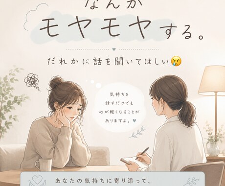 愚痴や悩み相談、雑談なんでも聞きます 些細なことでもOK！数分からOK！ イメージ2