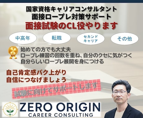 キャリコンロープレ、論述試験の支援をいたします ロープレの壁打ちの対応できます。是非伴走させてください イメージ2