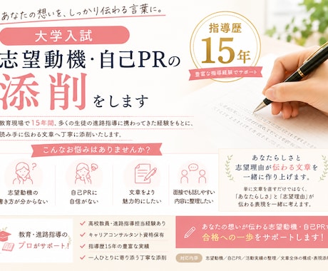 大学入試の志望理由書・自己PRを添削します イメージ1