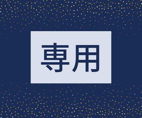専用サービスでございます リピーター様にご利用いただける専用のサービスでございます イメージ1