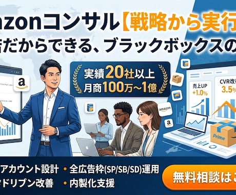 Amazon運用代行・内製化支援　手伝います イメージ1