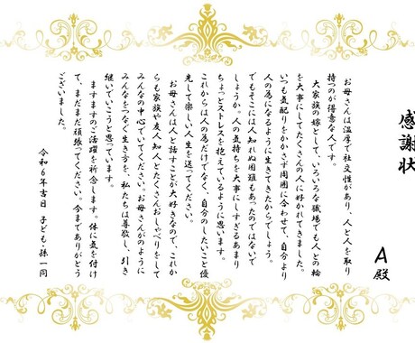 ご両親の記念日に心のこもった感謝状をつくります 結婚式で渡す感謝状、還暦などの記念日に喜ばれています。 イメージ1