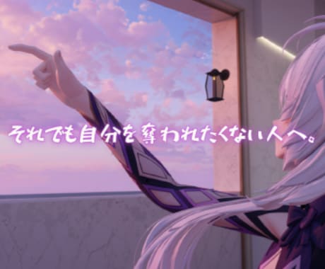 あなたらしさ。を認めたいあなたに寄り添います それでも自分を奪われたくない人へ。手を握らせてくれませんか？ イメージ1