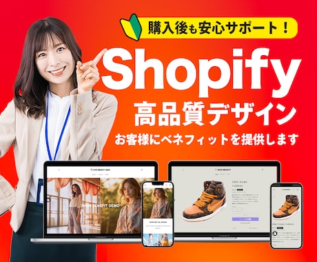 限定1名！高品質Shopifyでサイト制作します 本気でECサイトを作りたい方へ イメージ1