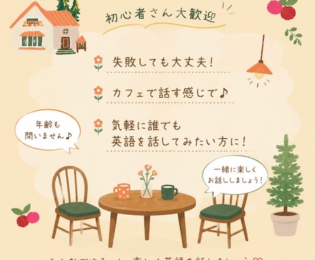 初心者さんの「英語話したい！」を応援します 初心者様大歓迎！間違えて大丈夫！楽しく英会話してみませんか？ イメージ1
