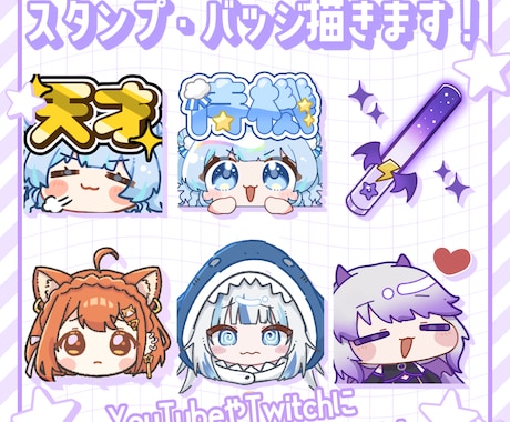 youtubeなどで使えるスタンプ・バッジ描きます ポップ、コミカル、かわいいなんでもOK✨ イメージ1