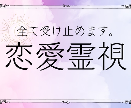 心が限界のあなたへ。お説教なしで、優しく占います 否定される恐怖から、あなたを救います イメージ1