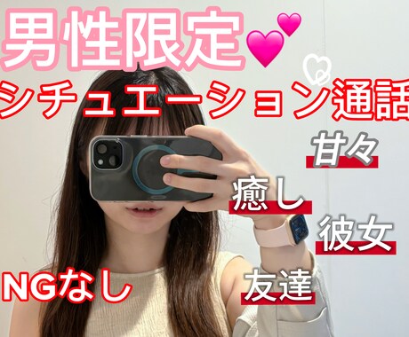 NGなし❤︎好みのシチュエーションでお話し出来ます 1分から⭕️恋人のような、甘々な、色んな好みの会話をしようね イメージ1