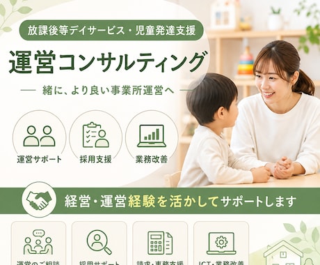 放課後等デイサービス・児発の運営をサポートします イメージ1