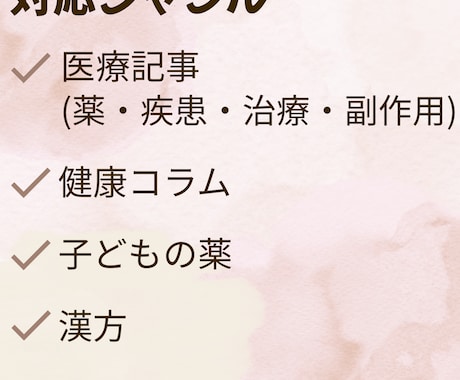 現役薬剤師が医療・健康記事をわかりやすく執筆します 専門知識をやさしく伝わる文章に イメージ2