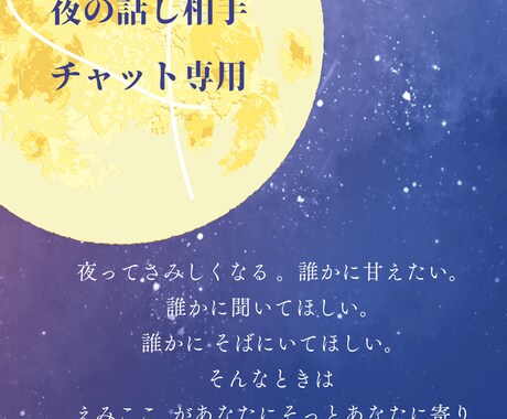 アラフォーママが夜のお話し相手になります 甘えたい夜、アラフォーママの包容力で そっと寄り添います。 イメージ1